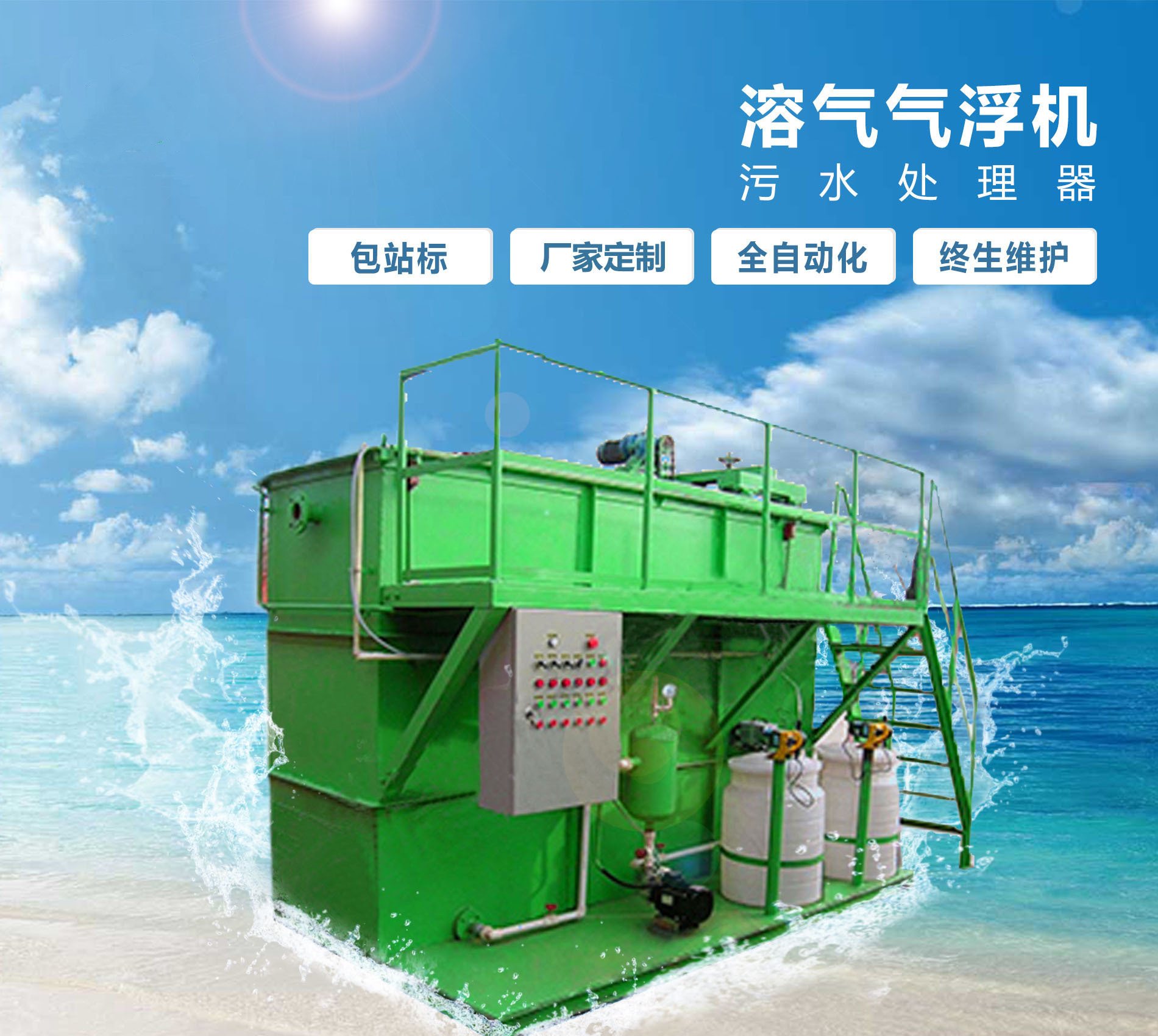 高台溶气气浮机